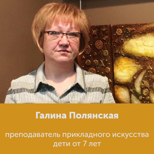 Галина Полянская